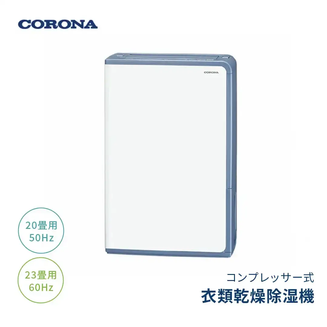 コロナ 除湿機 20~23畳 コンプレッサー式 BD-H1825 家電 燕三条 日本製 衣類乾燥