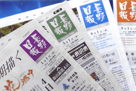 019-001 【地元新聞】 長野日報 統合(諏訪)版 1ヶ月分