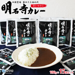 【ご当地カレー】明石寺のカレー URC0002