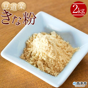 豆道楽 きな粉 UMD0002