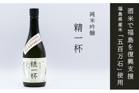 No.0010 【純米吟醸】精一杯 720ml