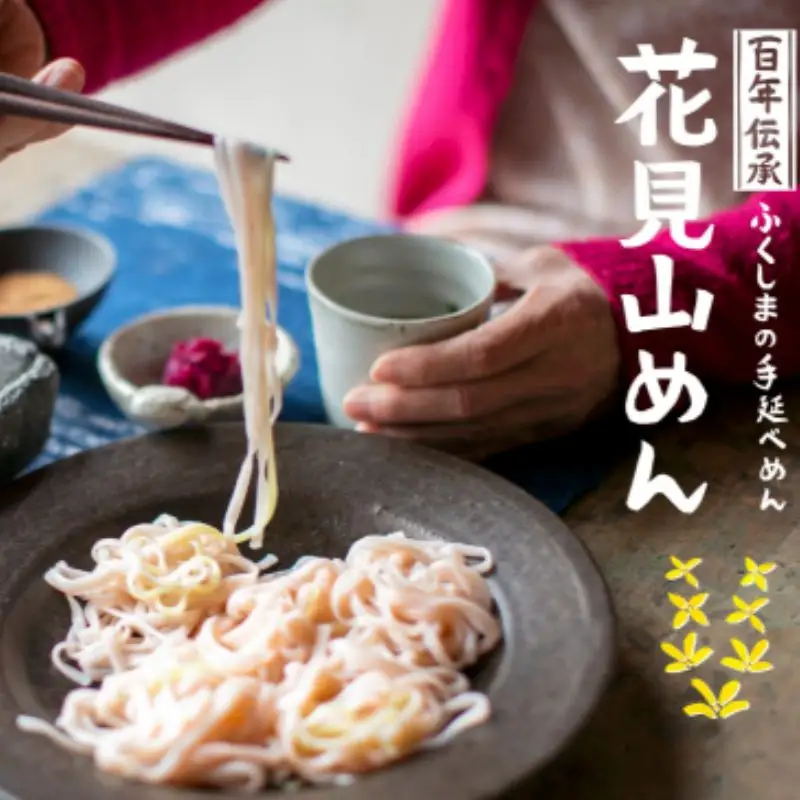 No.0401花見山めん