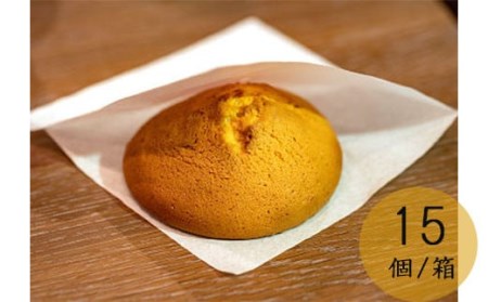 No.0412 甘食専門店　結　昔懐かしい甘食ぱん15個箱入り　焼きたて工場直送便