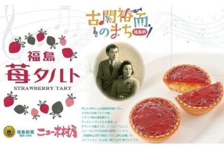 No.0666 苺タルト(10個箱)