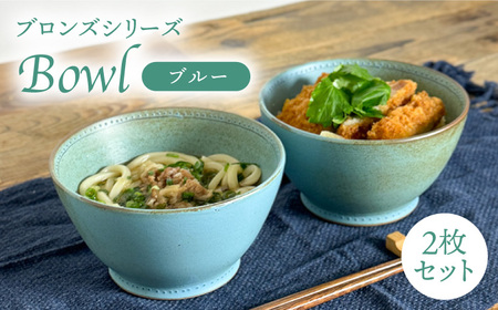 【波佐見焼】ブロンズ 丼 どんぶり ブルー 2点セット 食器 皿 【藍染窯】 [JC28]  波佐見焼