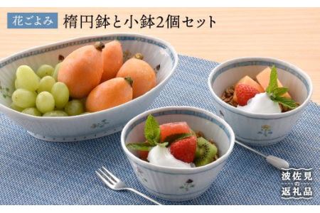 【波佐見焼】花ごよみ 楕円鉢 ボウル 小鉢 2個セット 食器 皿 【藍水】 [GB20]  波佐見焼