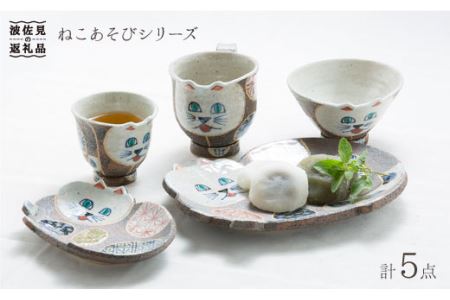 【波佐見焼】ねこあそびシリーズ 茶碗 湯呑み マグカップ プレート 含む 5点セット 食器 皿 【洸彩窯】 [EE01]  波佐見焼