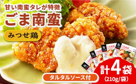 佐賀県産 みつせ鶏 ごま南蛮 4袋 総菜 お惣菜 チキン南蛮 お手軽惣菜 [FAE029]