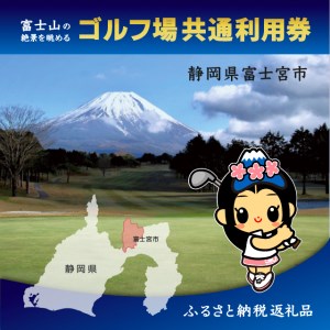0070-18-02　富士宮市ゴルフ場共通利用券　寄附額7万円コース（1,000円×21枚）