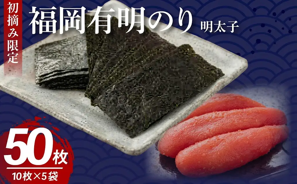 福岡有明のり 明太子 5袋 板のり50枚分 海苔 スナック お茶菓子