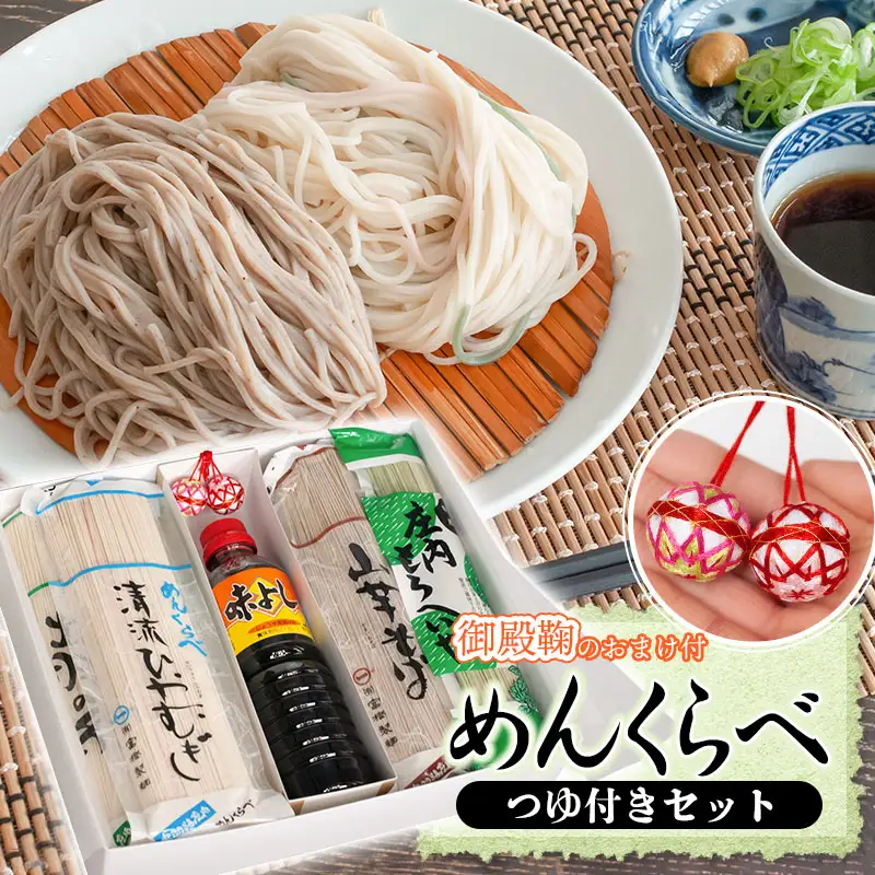 A65-501　昭和４年創業　伝統の技　富樫製麺の『めんくらべつゆ付きセット』