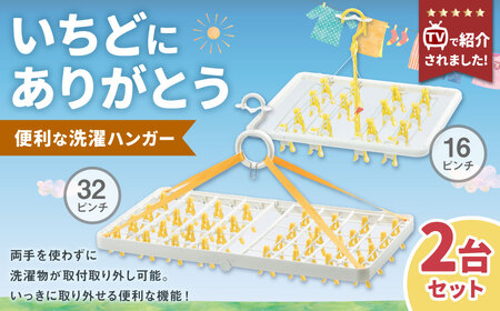 洗濯 ハンガー ステンレス【 いちどにありがとう 2台セット】