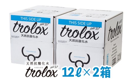 B2-5024／天然抗酸化水トロロックス（12L BIB×2箱）