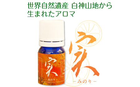 世界自然遺産白神山地から生まれたアロマ「実」−みのり− 精油 2ml ディフューザー付 アロマグッズ 