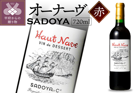 サドヤ　オーナーヴ　720ml