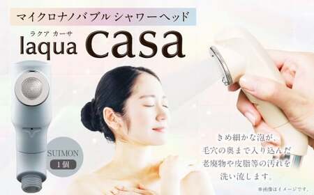 マイクロナノバブル シャワーヘッド laqua casa （新色：SUIMON） | フクシマ化学 日用品 節水 保湿 静音 バス用品