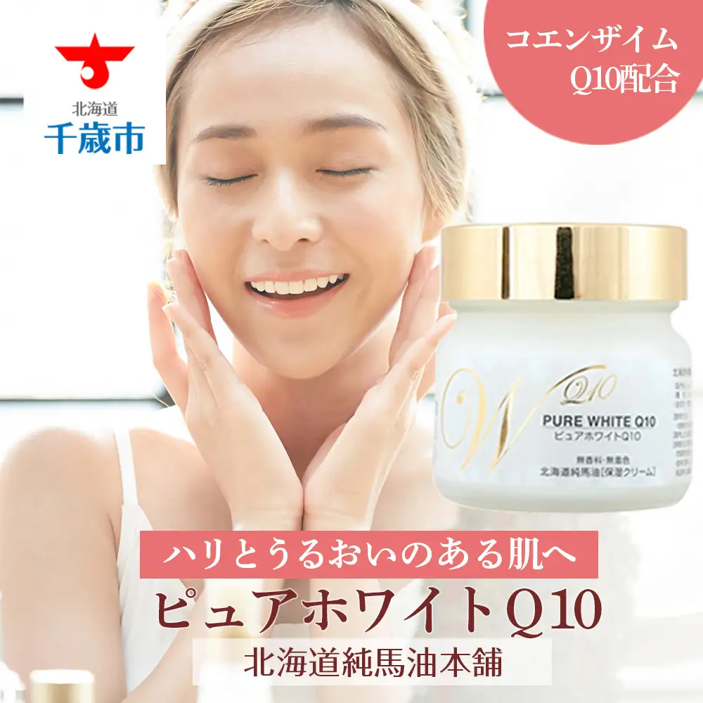 ピュアホワイトQ10無香料（65g）