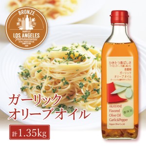 オリーブオイル 赤屋根ガーリックオリーブオイル 450g 3本 セット