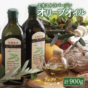 オリーブオイル 有機栽培 エキストラバージン ブレンド 2本 セット オリーブオイル