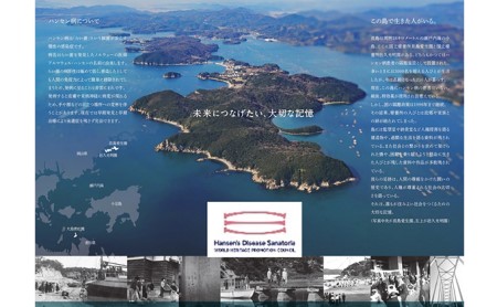 NPO法人ハンセン病療養所世界遺産登録推進協議会　個人正会員　1年分 チケット 