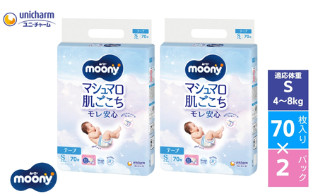 ムーニー マシュマロ肌ごこちモレ安心 Sサイズ 70枚×2パックセット おむつ テープタイプ ベビー 赤ちゃん ユニ・チャーム 