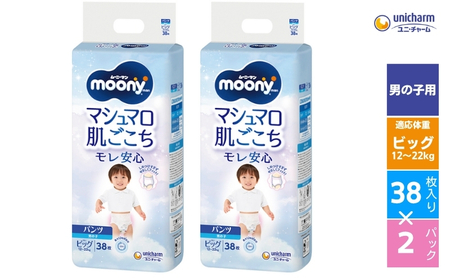 ムーニーマン　マシュマロ肌ごこちモレ安心　男の子ビッグ(XL)　箱 ムーニーマン マシュマロ肌ごこちモレ安心 (男の子ビッグ) 38枚×2