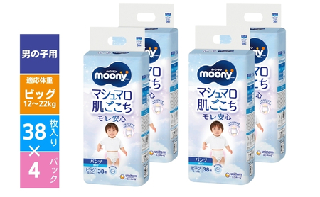 おむつ ムーニーマン (男の子ビッグ) 38枚×4パックセット パンツタイプ ベビー 赤ちゃん ユニ・チャーム 