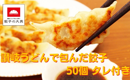 讃岐うどんで包んだ餃子 加工品 冷凍 ぎょうざ 