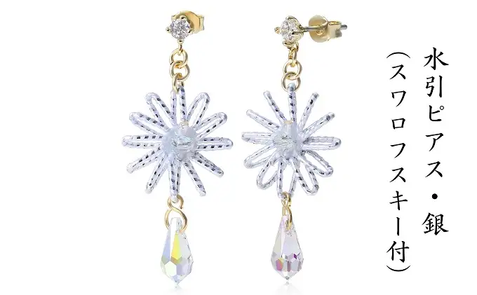水引ピアス・銀（スワロフスキー付）お祝い ギフト アクセサリー お花 