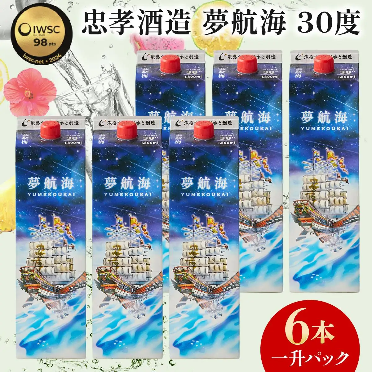 夢航海 一升パック 6本セット