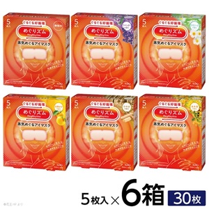 SA2691　めぐりズム 蒸気めぐるアイマスク【アラカルト6種セット】　計30枚(各5枚入×1箱)