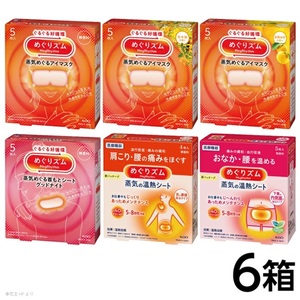 SA2690　花王 めぐりズム詰め合わせ(蒸気の温熱シート、蒸気めぐるアイマスク、蒸気めぐる首もとシートグッドナイト) 