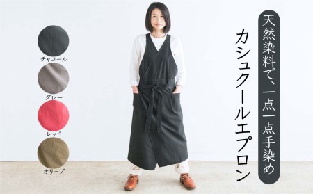 カシュクールエプロン_オーガニックコットン 草木染め S-UW-A08A