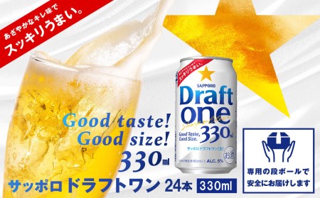 ドラフトワン330ml×24本【300090261】