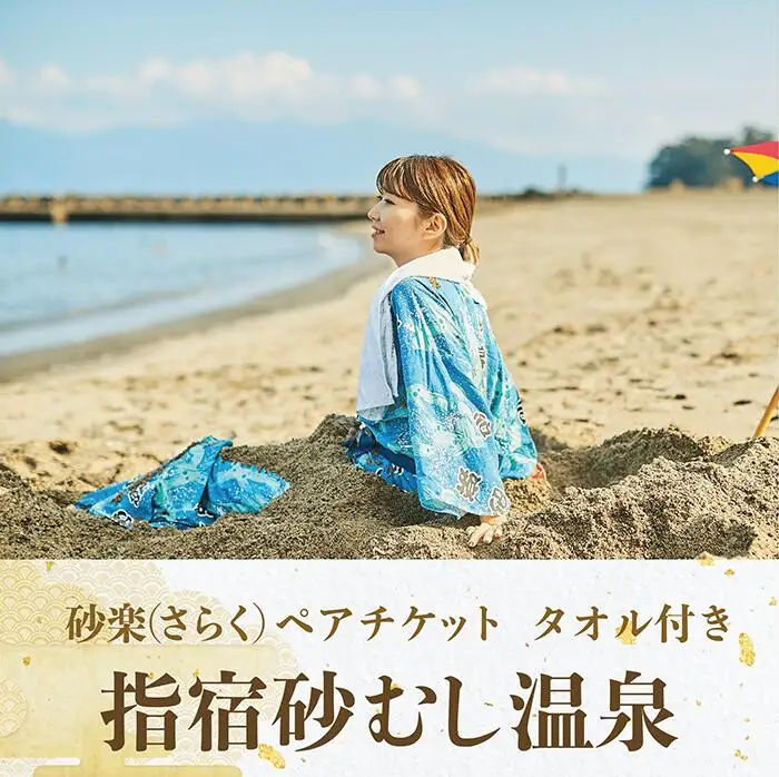 砂むし体験ペアチケット タオル付 指宿砂むし温泉 砂楽(さらく) 極上体験プログラム 指宿市観光協会 IB085-001 体験チケット 体験チケット