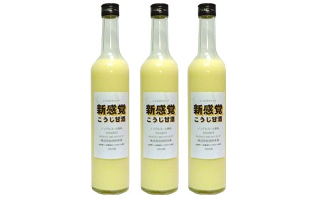 ノンアルコールこうじ甘酒3本セット 加工食品 飲料 ドリンク 