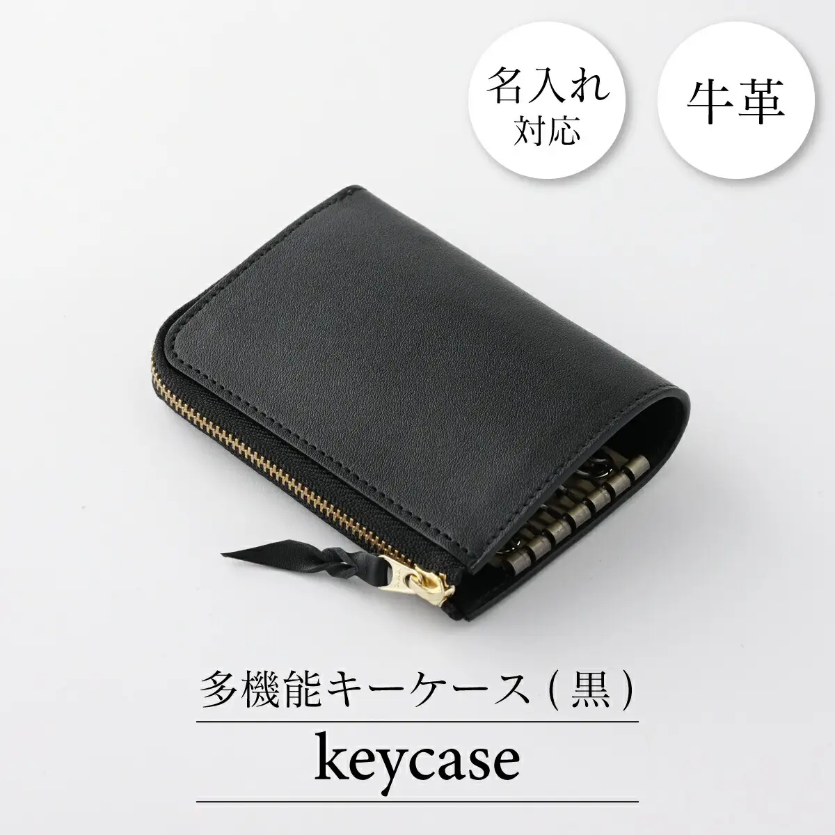 牛革キーケース 黒
