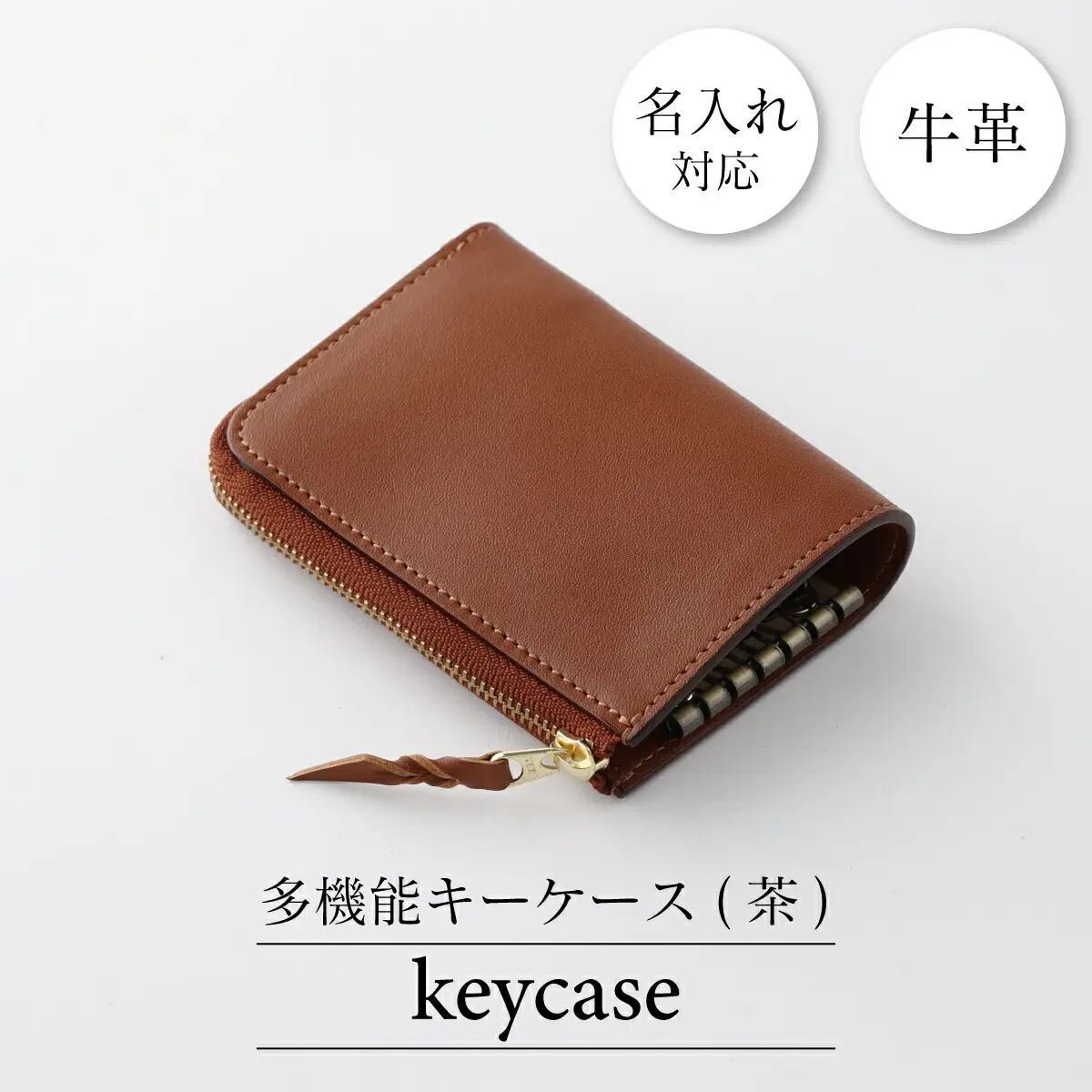 牛革キーケース 茶