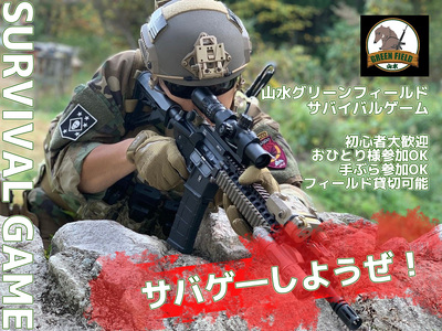 BO003_1名から体験できるサバゲー体験1日チケット