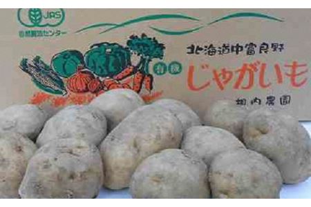 有機じゃが芋　10kg【AN-007】