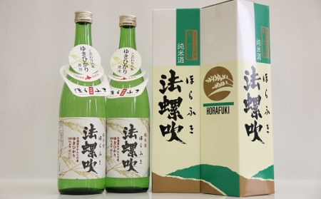 地酒　純米酒「法螺吹」（ほらふき）720ml×2本【AE-001】
