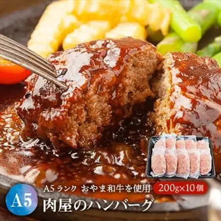 おやま和牛入り肉屋のハンバーグ×10個【配送不可地域：離島】【1096958】