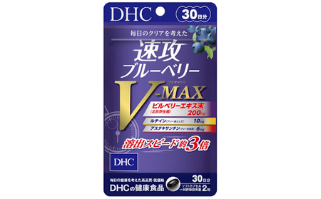 サプリ DHC 速攻 ブルーベリー V-MAX 30日分 サプリメント ビルベリー