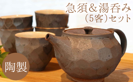 熊本県 御船町 御船窯 陶製・急須＆湯呑(5客)セット 《受注制作につき最大4カ月以内に出荷予定》 
