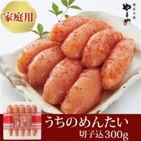 【ご家庭用明太子】やまや　うちのめんたい切子込　300g(大野城市)_明太子 めんたい めんたいこ 切れ子 切子 やまや 家庭用 福岡 福岡県 大野城市 人気 ふるさと_【配送不可地域：離島】【1099297】