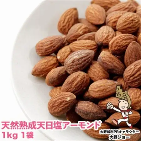 天然熟成天日塩 アーモンド 1kg(1kg×1袋)(大野城市)_ナッツ 小分け おつまみ ギフト プレゼント 贈り物 送料無料_【1102268】