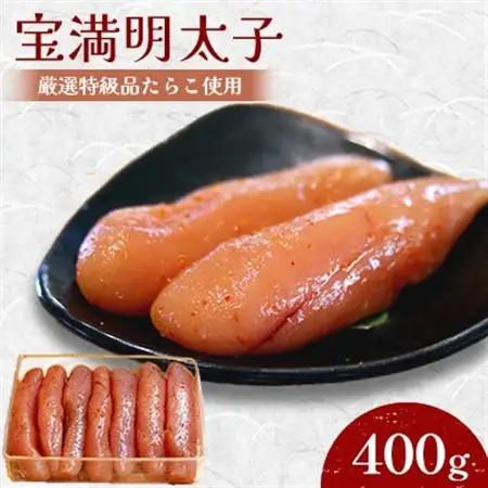 【グランドエンパイアホテル】福岡県産　宝満明太子　400g_魚介・海産物 明太子  めんたいこ_【配送不可地域：離島】【1112704】