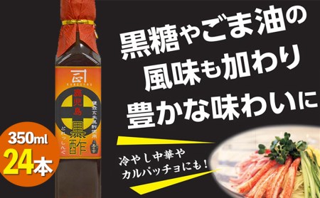 D4-3021／【福山黒酢(アマン）ドレッシング】350ml×24本