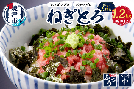 a16-040　おたのしみ ねぎとろ 約100g×12袋 丼のたれ セット ネギトロ