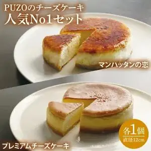 チーズケーキ 2個セット